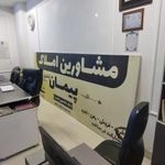 املاک پیمان شکری