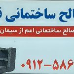 بازرگانی گلها (مصالح ساختمانی)
