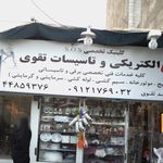 الکتریکی محسن