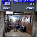 بیمه داناعجمی