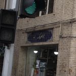 خیمه امیر