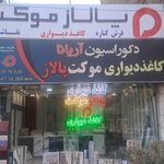 فرش پاتریس