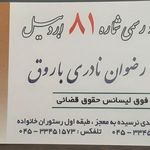دفتر خانه اسناد رسمی ۱۱۵ اردبیل