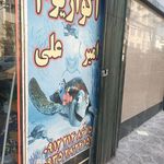 آکواریوم دنیز