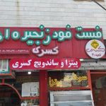 پیتزا کسری