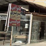 نانوایی بربری شهرما