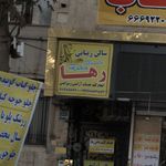سالن قصر یاس