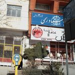 کافه بستنی شاد