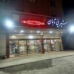شیرینی کاخ