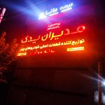 بیمه داناعجمی