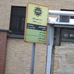 ایستگاه اتوبوس پست