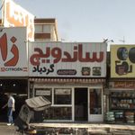 ساندویچ گردباد
