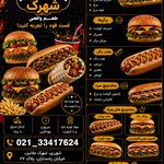 ساندویچی شهرک