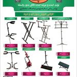 محصولات موسیقی چنگی