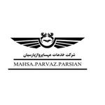 آژانس هواپیمایی مهسا پرواز پارسیان