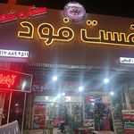 ساندویچی ستاره شهر