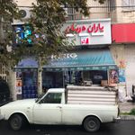 سوپرمارکت یاران دریان (یوسف آباد)