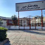 سازمان انتقال خون آمل