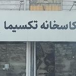 عکاسی هشت