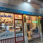 میکرو صنعت اره تیز کنی