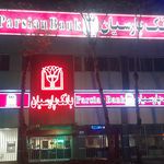 خودپرداز بانک پارسیان