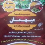 رستوران و تهیه غذای میهمان