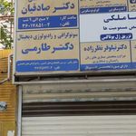 آزمایشگاه تخصصی دکتر صادقیان