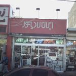 فروشگاه ایران گرما