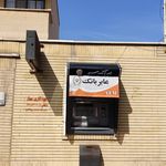 بانک سپه شعبه همت آباد سمنان