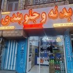 نمایندگی ایساکو فتحی
