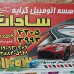 آژانس سادات