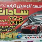 آژانس سادات