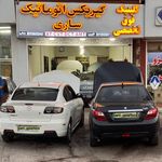 کلینیک فوق تخصصی گیربکس اتوماتیک ساری