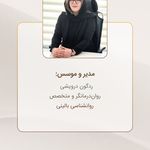 خدمات تخصصی روان شناسی ردگون درویشی