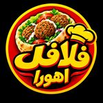 فلافل اهورا