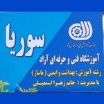خانه یوگا و ماساژ قائمشهر
