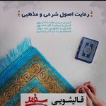 قالیشویی سفیر اصفهان