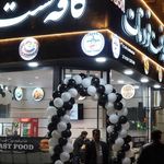 کافه فست فود تات