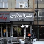 پیتزا اسلایس