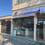 دفتر پیشخوان دولت شهید رجایی قم