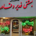 بستنی غدیر و قادر(دقت طلاب)
