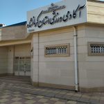 سازمان صنعت معدن و تجارت استان کرمانشاه