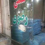 نانوایی طرح خانگی لقمانی