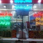 کباب ساطوری بناب