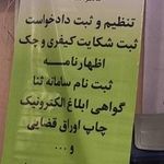دفتر خدمات الکترونیک قضایی ۹۸۳۰۱۱۱۶