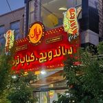 ساندویچ فرزان