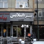 پیتزا اسلایس