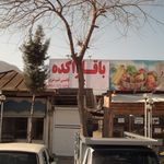 قنادی و گالری شکلات