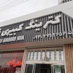 رستوران کبیری نیا