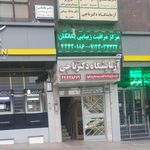 کلینیک زیبایی و لیزر دکتر عسگری
